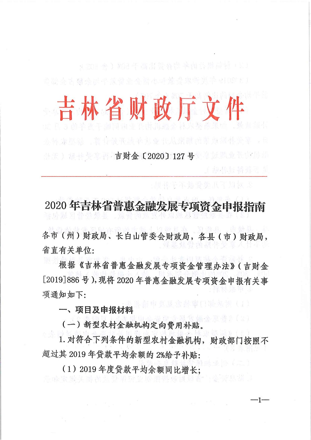 平臺服務(wù)高效負責(zé)，普惠金融政策落地  長春市綜合金服平臺組織對接融資擔保機構(gòu)申報專項資金